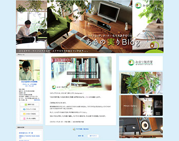 トータルブランディングデザイン｜制作実績｜ブログカスタマイズ