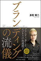 トータルブランディングデザイン｜制作実績｜装丁・書籍デザイン