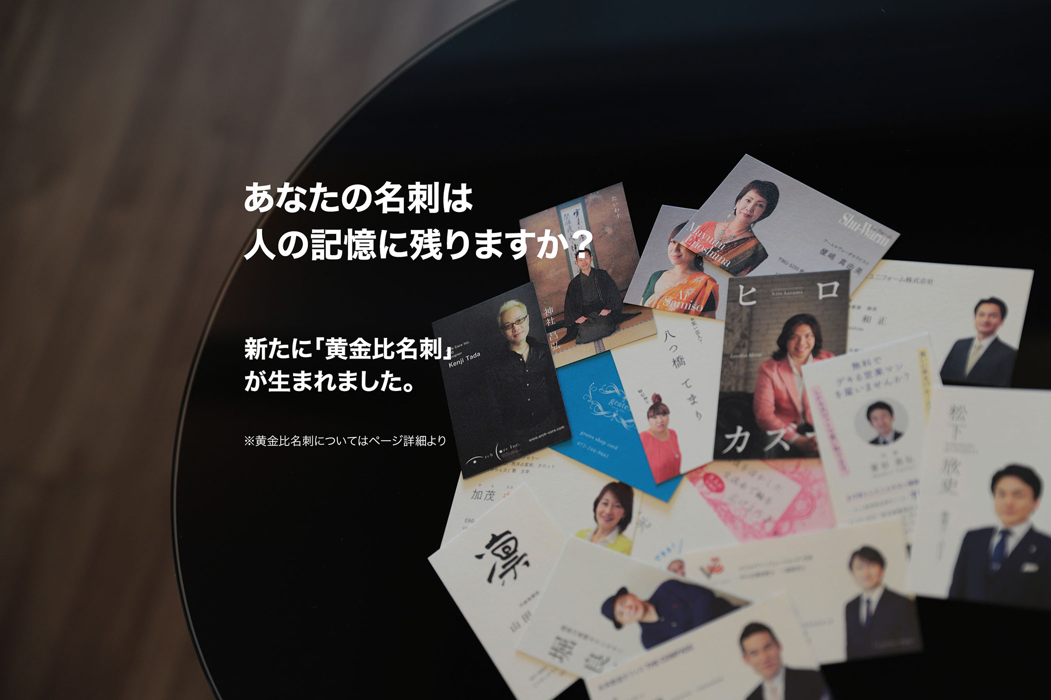 人の記憶に残る名刺をつくろう｜アーチ・コア｜デザイン名刺